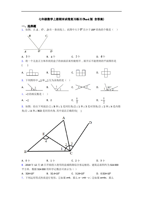 七年级数学上册期末试卷复习练习(Word版 含答案)