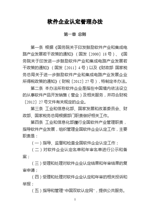 软件企业认定管理办法工信部联软[2013]64号