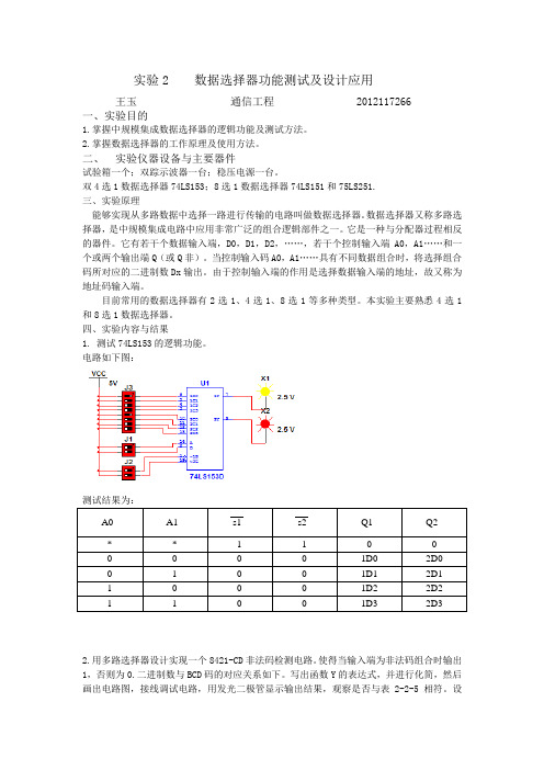 数字电路实验二