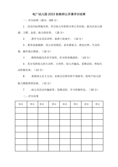 教师公开课评分表