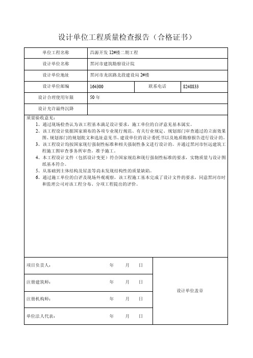 设计单位工程质量检查报告