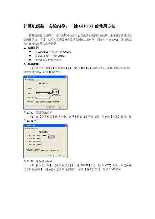 计算机组装  实验指导：一键GHOST的使用方法