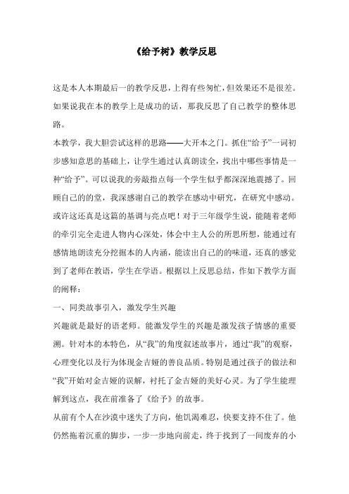 《给予树》教学反思