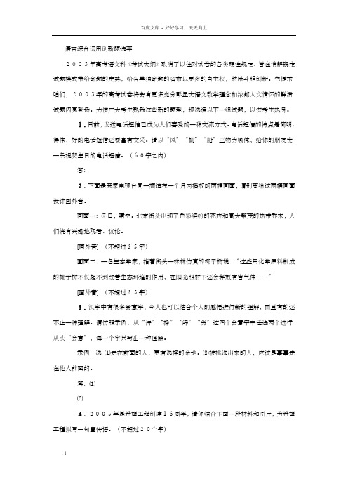 语言综合运用创新题选萃