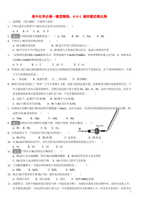 高中化学 4-3-1 硫和氮的氧化物随堂精炼 新人教版必修1