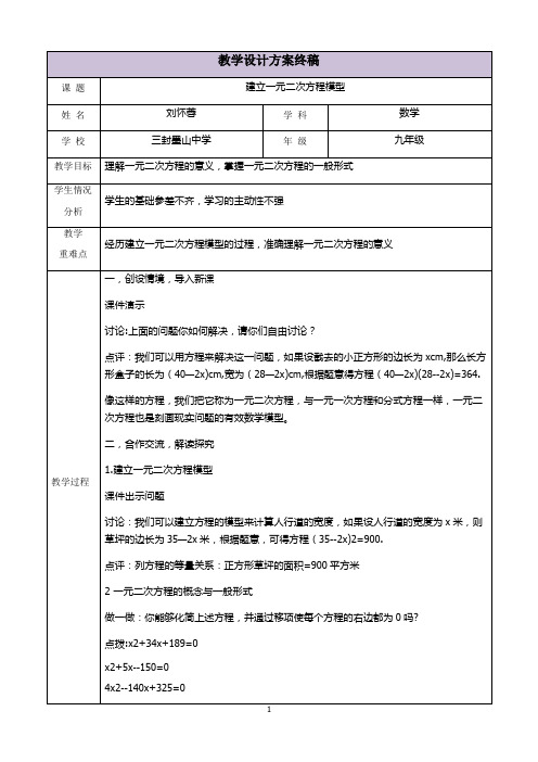 三备两磨校本研修与岗位实践作业 刘怀蓉