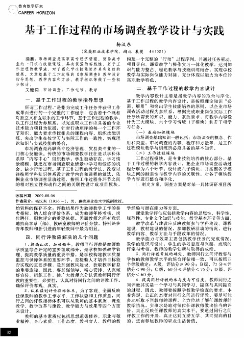 基于工作过程的市场调查教学设计与实践