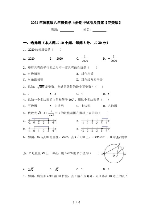 2021年冀教版八年级数学上册期中试卷及答案【完美版】