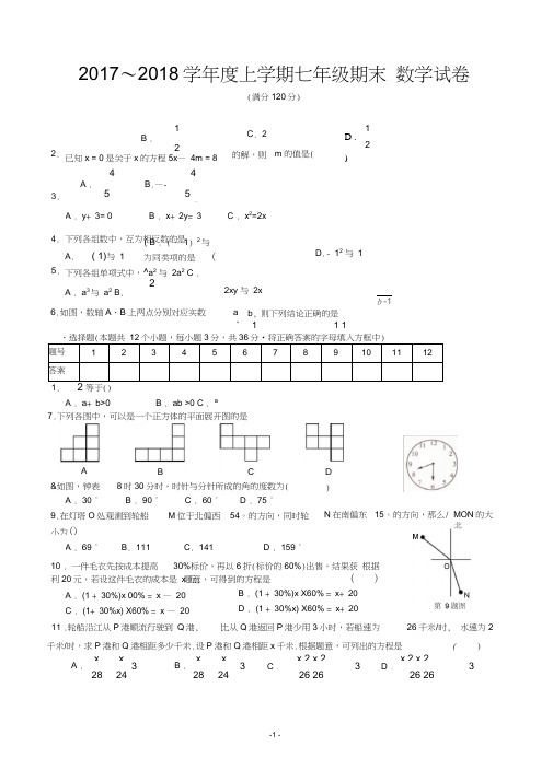 2018新初一数学上册期末测试题及答案(3),推荐文档