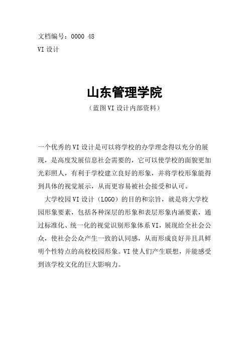 山东管理学院校徽校标