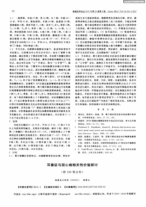 耳垂征与冠心病相关性价值探讨(附100例分析)