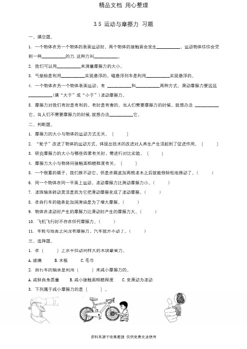 (新教材)教科版四年级上册科学-3.5-运动与摩擦力-课时练(同步练习)