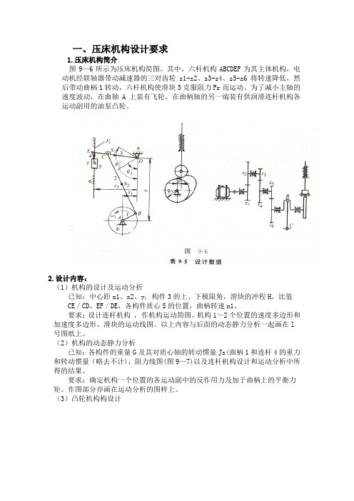 机械原理压床课程设计