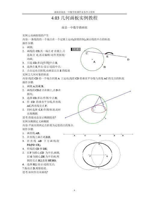 几何画板教程