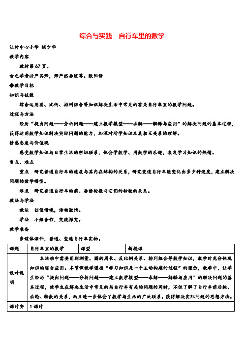 人教版六年级下册数学第四单元综合与实践 自行车里的数学(导学案)