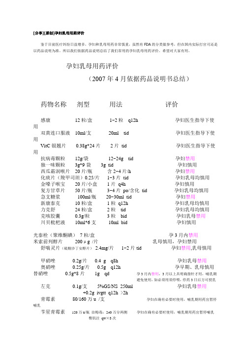 孕妇乳母用药评价