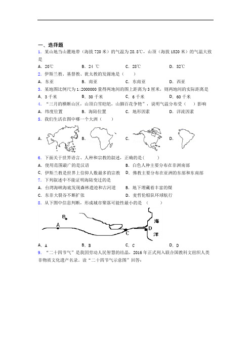 人教版七年级上册地理 期末选择题试卷及答案-百度文库