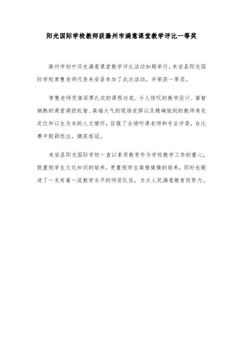 阳光国际学校教师获滁州市满意课堂教学评比一等奖