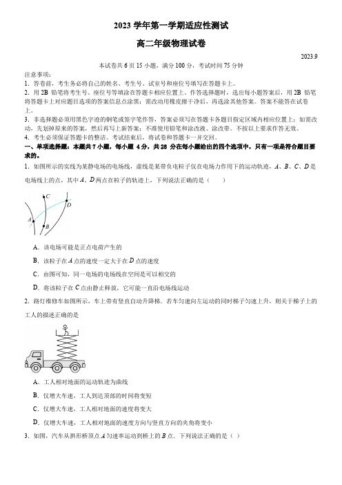 广东省广州市越秀区2023-2024学年高二上学期开学测物理试卷