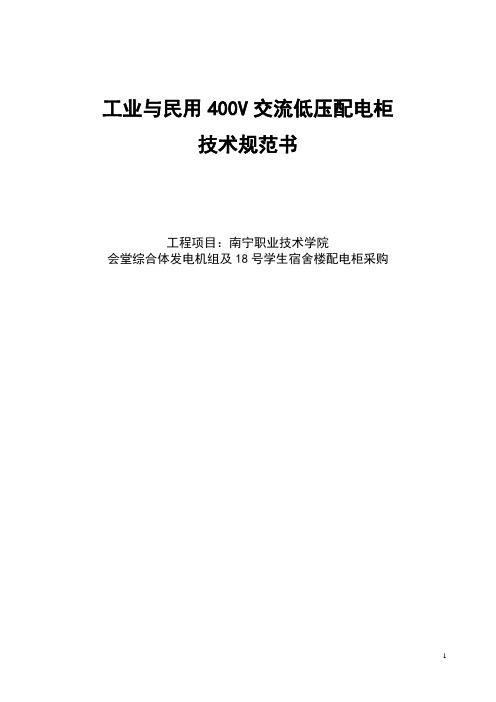 工业与民用400V交流低压配电柜