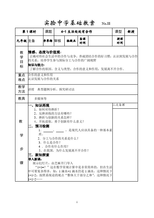 4.1生活处处有合作