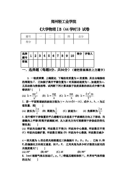 大学物理(下)试卷44学时(2)