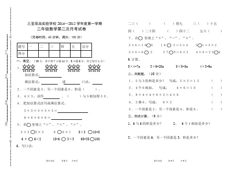 人教版二年级数学上册12月测试试卷1