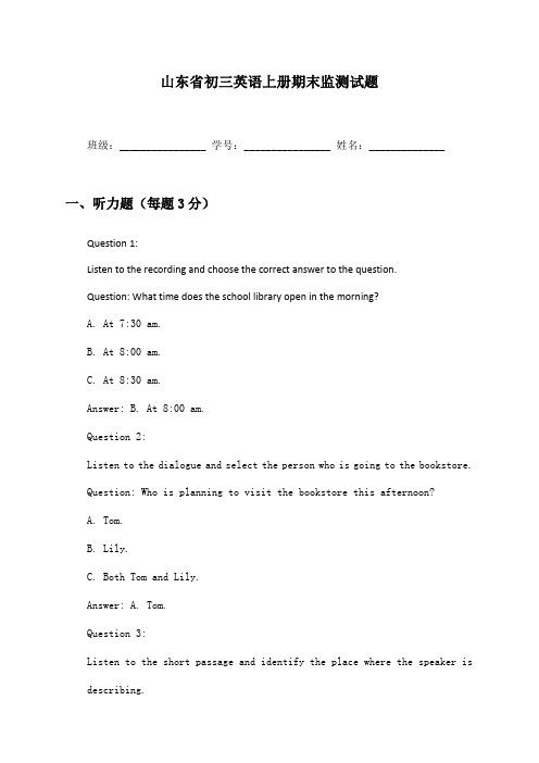 山东省初三英语上册期末监测试题及答案