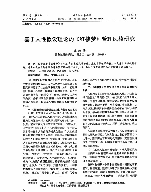 基于人性假设理论的《红楼梦》管理风格研究