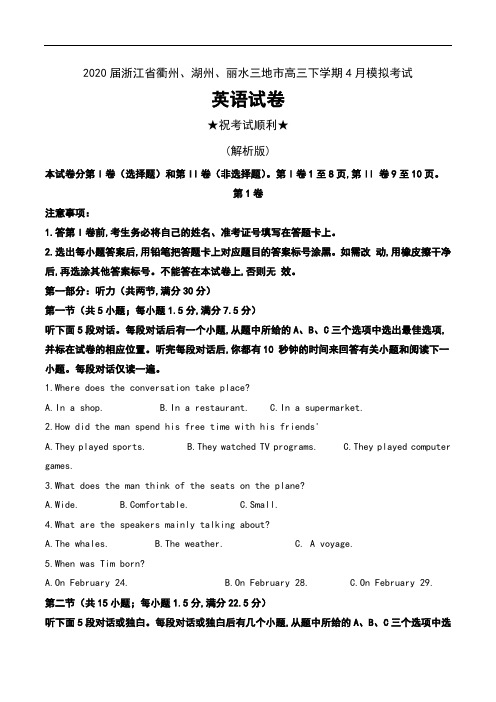 2020届浙江省衢州、湖州、丽水三地市高三下学期4月模拟考试英语试卷及解析