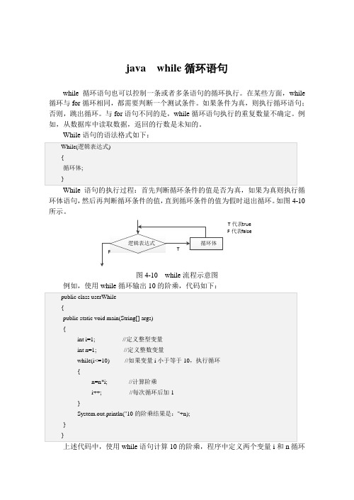 java  while循环语句