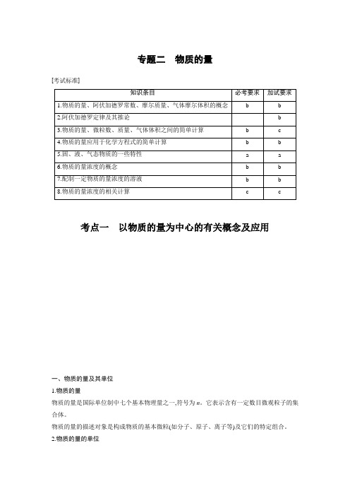 2019年2月浙江省学考选考大二轮步步高配套课件学案第一编专题二专题二