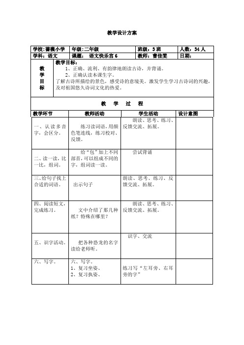 【校际共享】《语文快乐宫6》教学设计