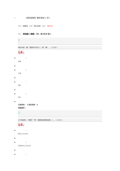 2017辩论素养101分答案