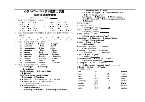 冀教版三年级英语下册期中试卷2