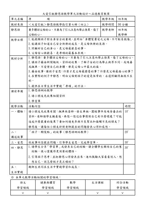 大爱引航静思语教学单元活动设计品德教育教案