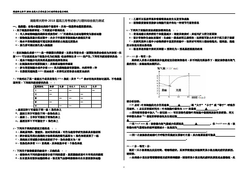 湖南师大附中2018届高三月考试卷(六)(教师版)+理科综合+Word版含解析【KS5U+高考】