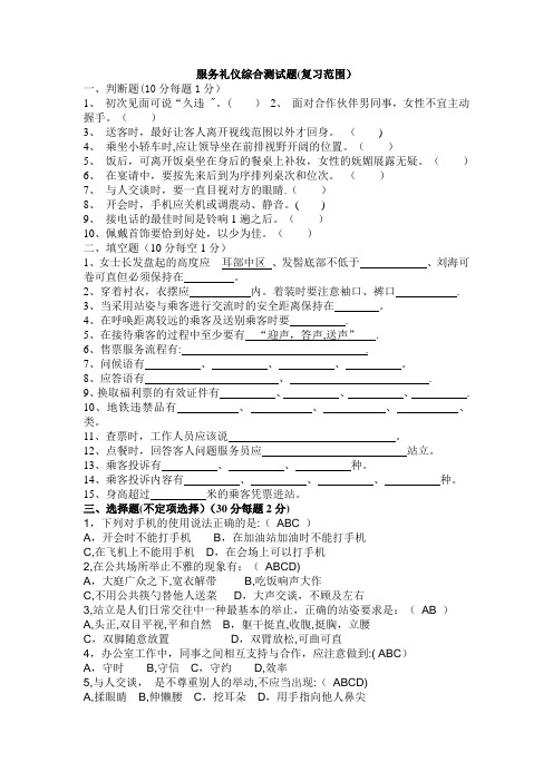 测试：轨道交通服务礼仪题