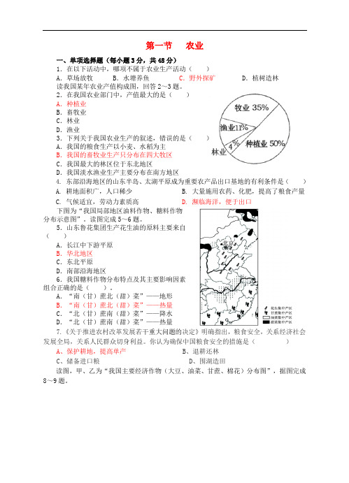 八年级地理上册 4.1 农业同步试卷 (新版)湘教版