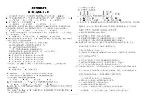 逻辑学试题及答案18963