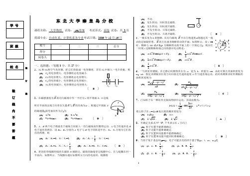 大学物理试题及答案1