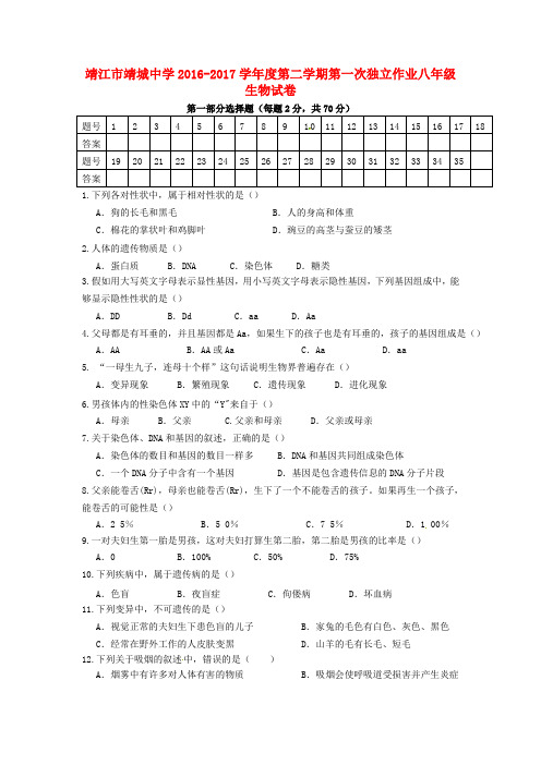 精选八年级生物下学期第一次独立作业试题新人教版