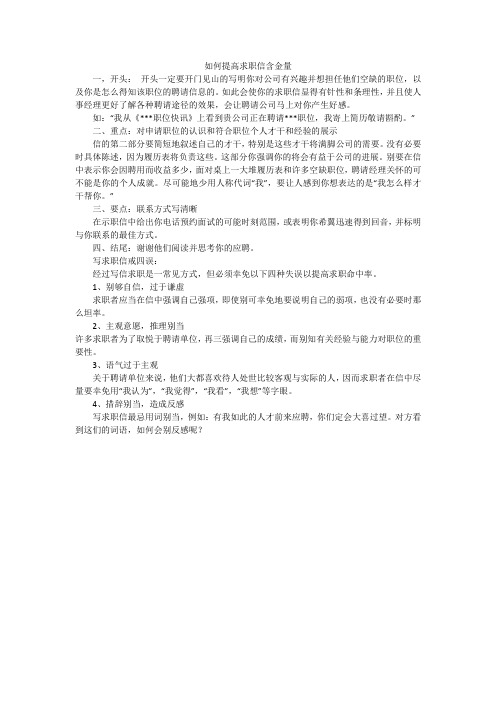如何提高求职信含金量