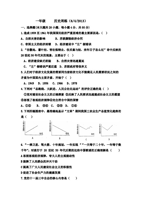 高一历史必修二历史周练