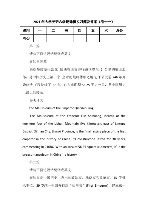 2021年大学英语六级翻译模拟习题及答案(卷十一)