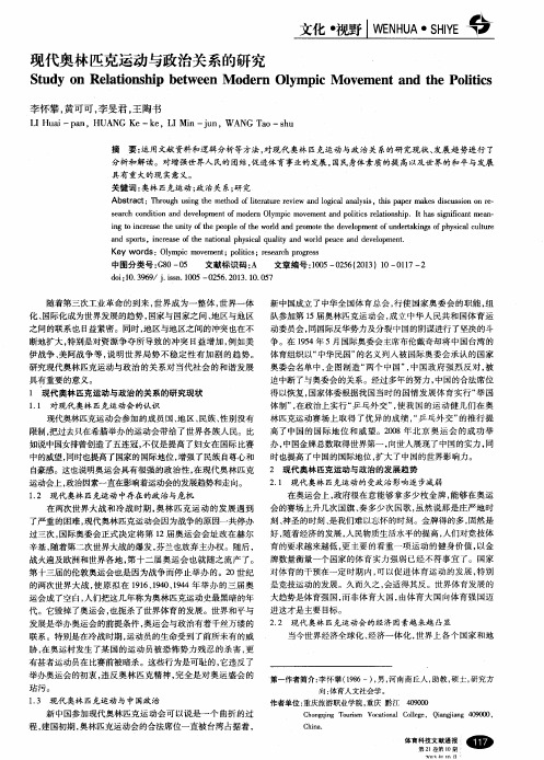 现代奥林匹克运动与政治关系的研究