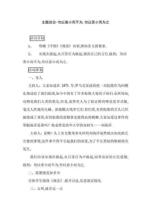 主题班会-勿以善小而不为,勿以恶小而为之