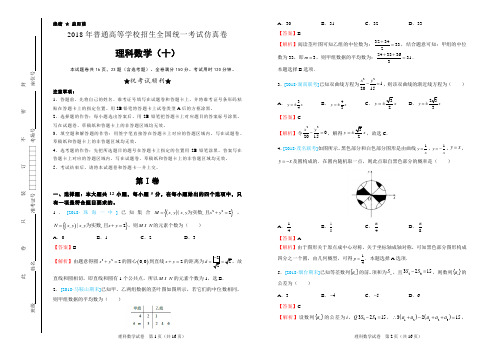 2018年普通高等学校招生全国统一考试仿真卷 理科数学含答案解析十