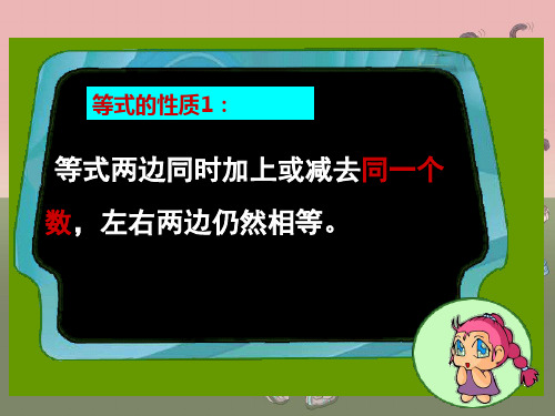 新人教版解方程例4例5ppt课件