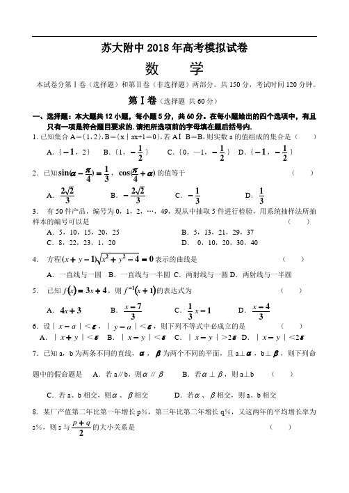 推荐-苏大附中2018年高考模拟试卷 精品